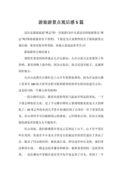 旅游心理学心得体会_如何提升旅途幸福感