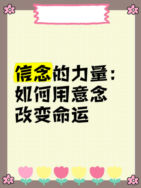 如何改变消极信念_消极信念怎么形成的
