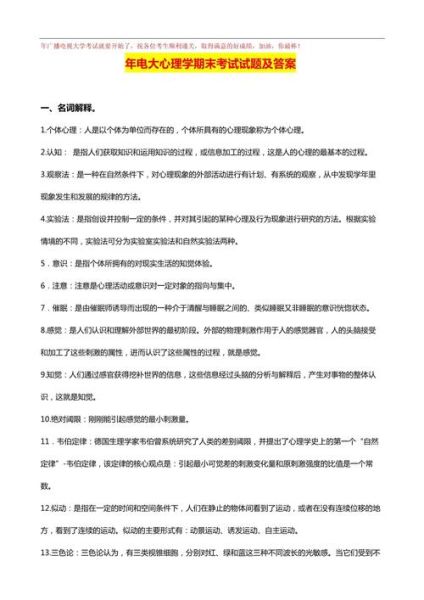 电大心理学试题及答案_如何高效备考