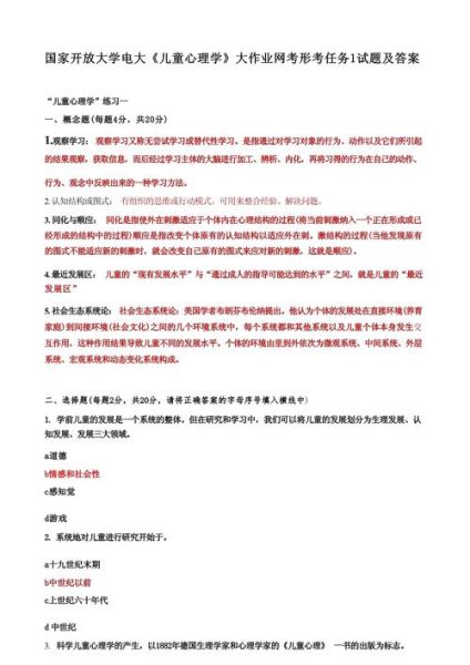 电大心理学试题及答案_如何高效备考