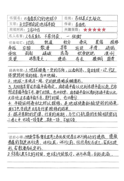 地球百科读书笔记_赵岩如何写