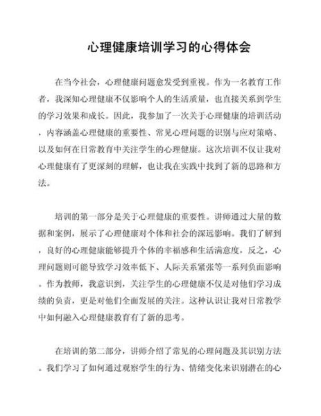 康复心理学心得体会_如何有效应用