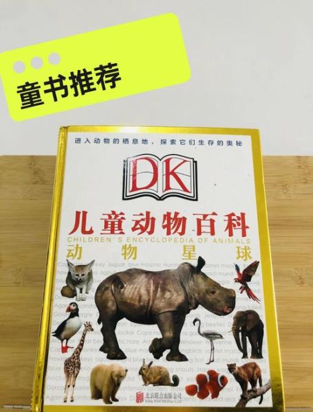 动物世界大百科适合几岁孩子阅读_如何挑选科普绘本
