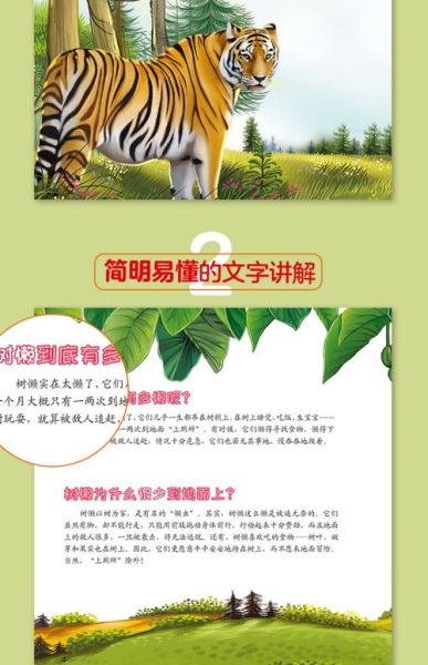 动物世界大百科适合几岁孩子阅读_如何挑选科普绘本