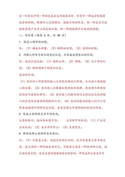 心理学答案电大_如何高效备考