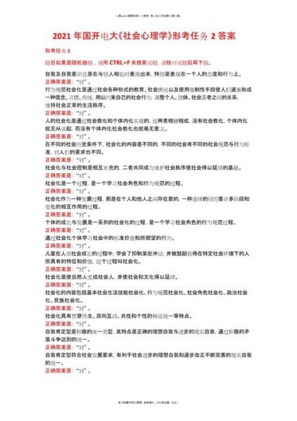 心理学答案电大_如何高效备考