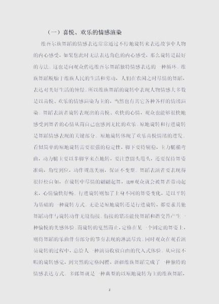 舞蹈表演情感表达技巧_如何让观众产生共鸣