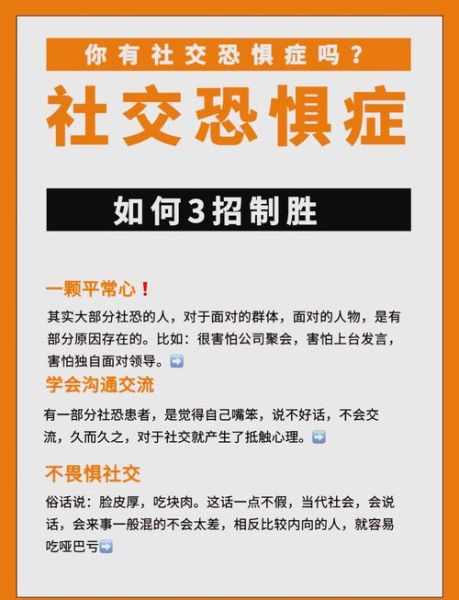 如何克服社交恐惧_社交恐惧症的自我疗法