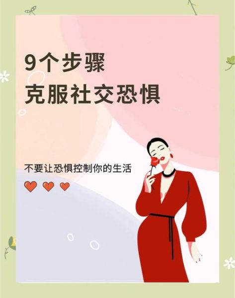 如何克服社交恐惧_社交恐惧症的自我疗法