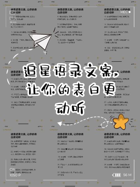 追星怎么表达爱意_如何写走心文案