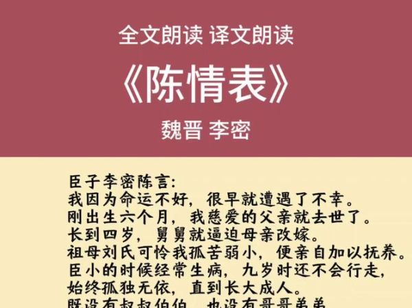李密为何辞官_李密情感表达技巧