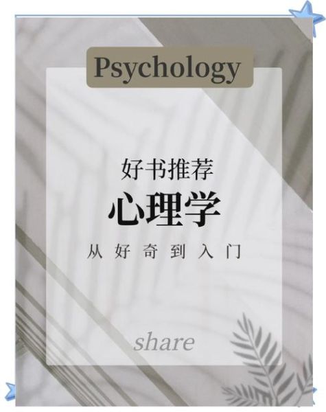 应用心理学书籍推荐_初学者必读哪些
