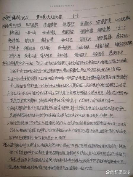 格格读书笔记是什么_格格读书笔记怎么用