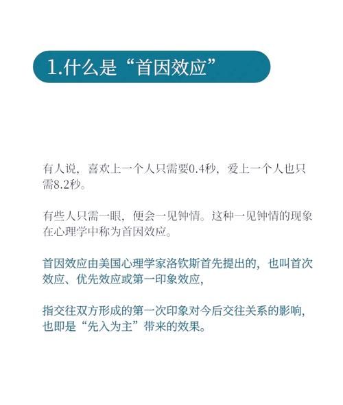 首因效应和近因效应的区别_如何影响记忆与决策