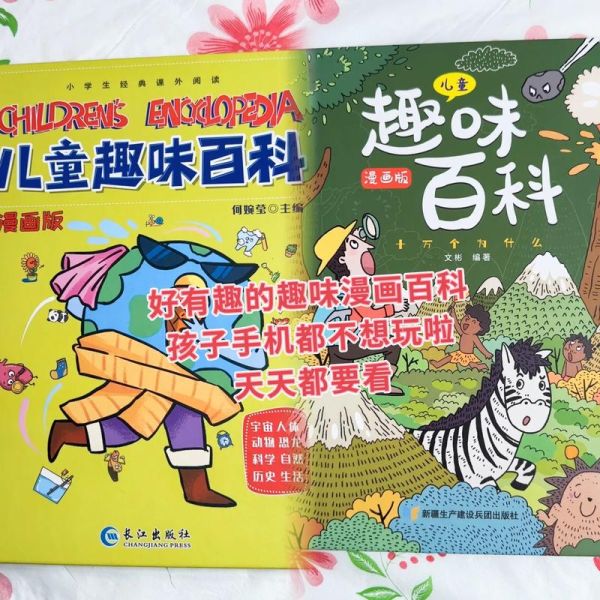 趣味百科全书有哪些_适合青少年阅读的百科全书书目