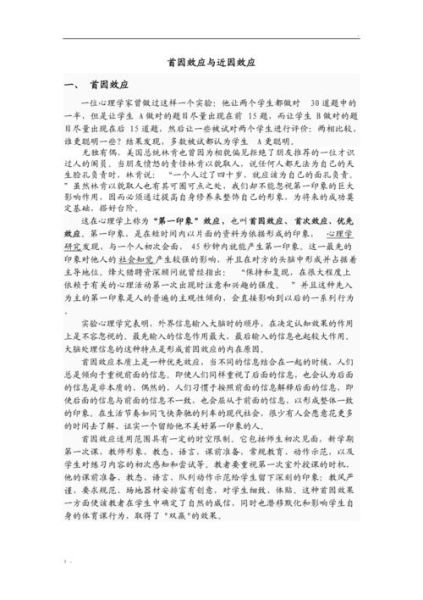 首因效应和近因效应的区别_如何影响记忆与决策