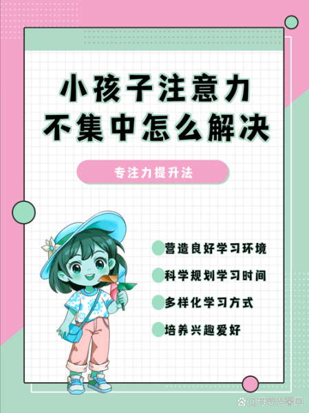 孩子注意力不集中怎么办_如何提升孩子专注力