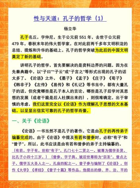 论语如何表达情感_孔子情感智慧