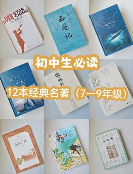 初中生必读课外书有哪些_如何高效阅读名著