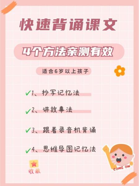 如何背诵课文_怎样快速背课文