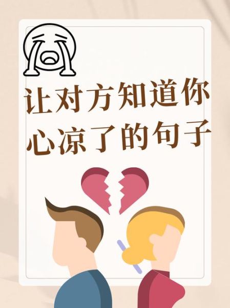 心凉怎么表达情感_心凉了如何说出口