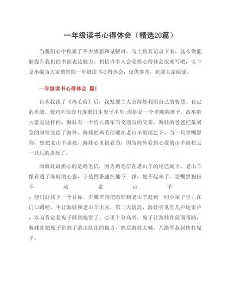 少儿生活百科读书心得_如何写读书心得