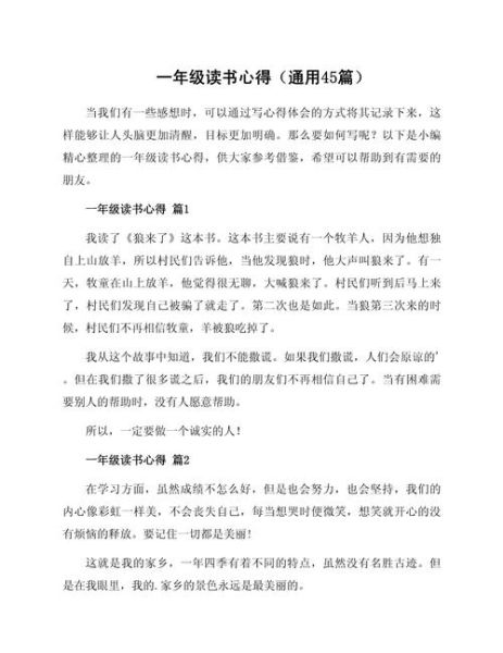 少儿生活百科读书心得_如何写读书心得