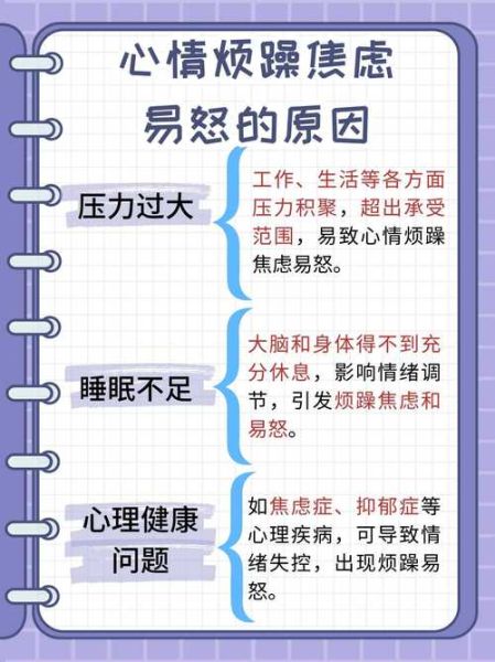 为什么总是烦躁_如何快速缓解烦躁情绪