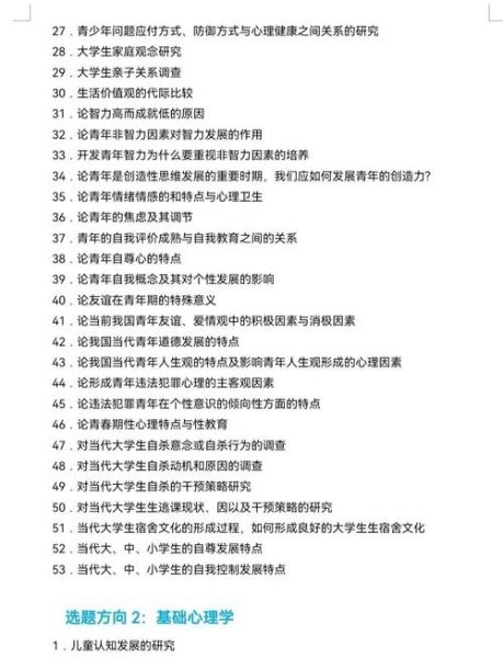 心理学毕业论文选题_如何选到既创新又可行的题目