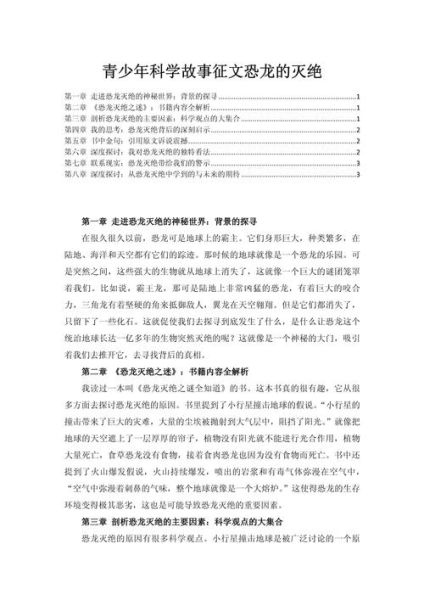 恐龙为什么会灭绝_恐龙世界大百科读书笔记