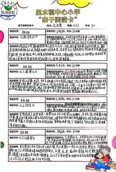 育儿百科读书游记怎么写_如何记录亲子阅读成长