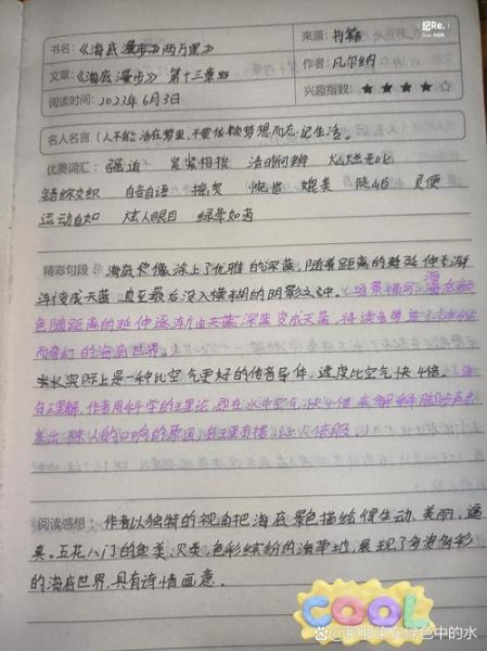 海洋百科全书的读书笔记_海洋生态系统如何运作