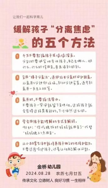 幼儿分离焦虑_如何缓解