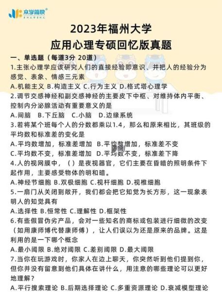 福州大学心理学考研科目_福州大学心理学考研难吗