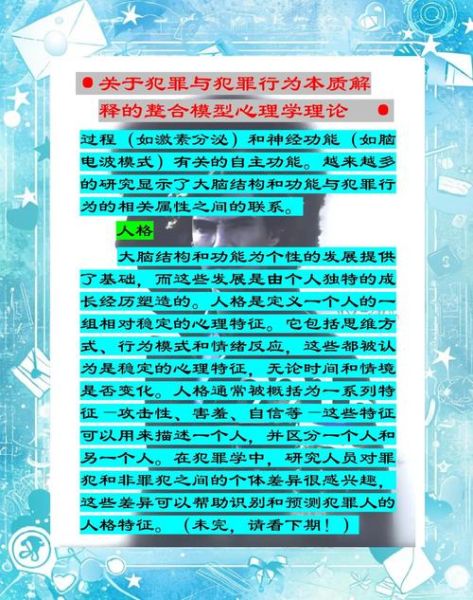 犯罪心理效应有哪些_如何影响行为