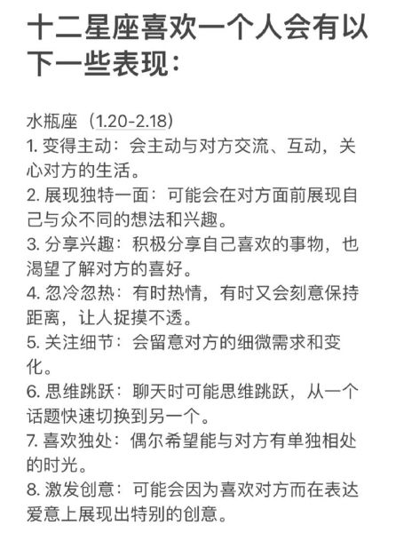 十二星座如何表达爱意_怎样判断他是否真的喜欢你