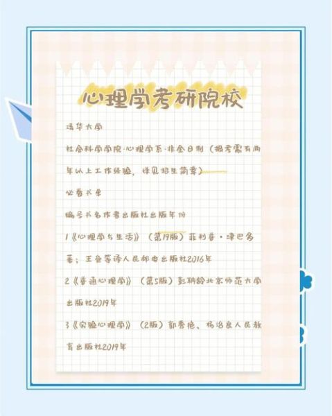 清华心理学学什么_就业前景如何