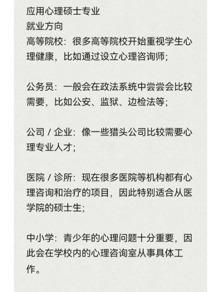 应用心理学就业前景怎么样_应用心理学就业方向有哪些