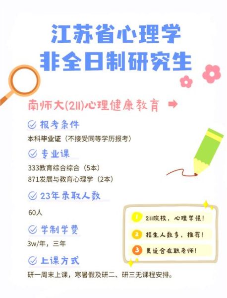 江苏教育心理学是什么_如何应用