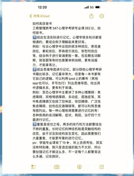 育儿心理学考研_如何高效备考