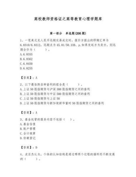 教师资格心理学试题怎么考_高频考点有哪些