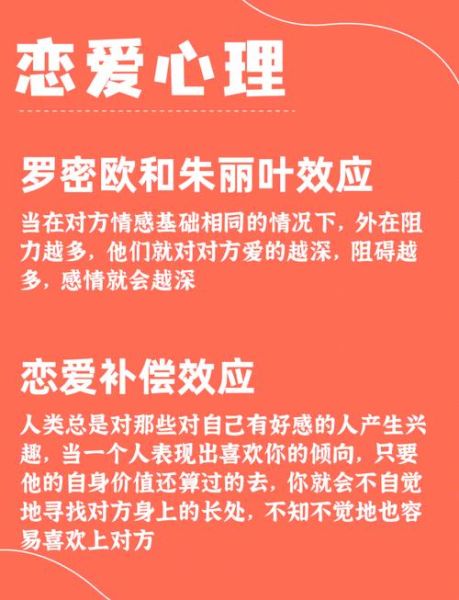 恋爱心理学_如何让喜欢的人也喜欢我
