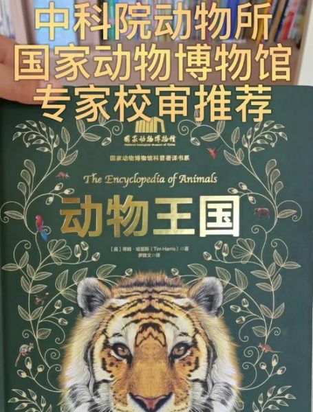 动物百科第一章讲了什么_如何快速抓住核心