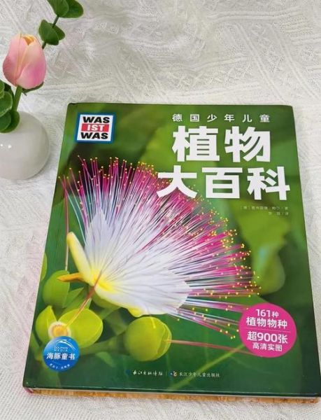 植物百科全书适合几岁孩子_如何挑选植物百科