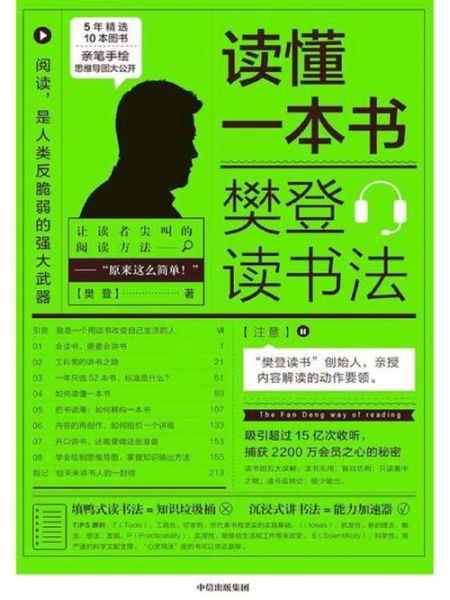樊登读书怎么读_樊登读书适合哪些人