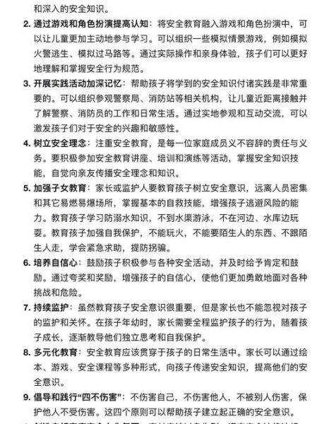 儿童安全百科读书感悟_如何教孩子自我保护