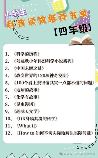 科普百科必读书目有哪些_如何挑选科普经典