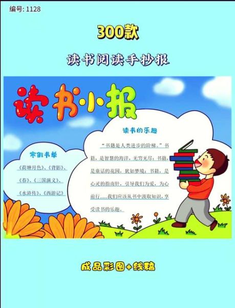 百科读书手抄报怎么做_手抄报内容怎么写