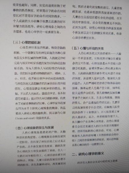 普通心理学是什么_如何应用到学习