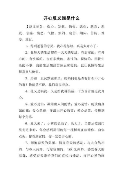 如何表达开心_表达开心的近义词有哪些